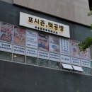 포시즌떡공방