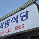 와룡식당 - 장흥군 | 와룡식당