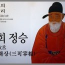 삼가재상(三可宰相) 이미지