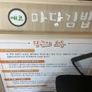 에코마당김밥
