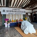 묘골 금수관(錦繡館) 입주(入住) 및 안택(安宅) 고사 / 2024.12. 21 이미지