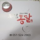 종점통닭 이미지