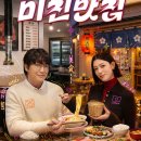아야카 | 미친맛집 시즌 5! 성시경과 미요시 아야카의 미식 데이트 1,2화 시청 후기