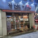 치킨뱅이달동점 네이버블로그