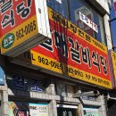 원조할매갈비 이미지