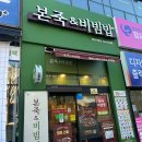 본죽(시청점) | 평택 시청 점심 추천 죽 맛집 &lt;본죽&gt; 신짬뽕죽 후기