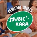 뮤직뮤직홈스쿨