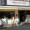 투가리감자탕 - 천안시 서북구 성환1로 243 | 투가리감자탕