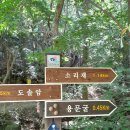 2022.09.18. 선운산 수리봉(전북 고창 12.2km 5.0시간)(4)..논산예스민과 함께.. 이미지