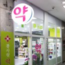 일산사랑약국 이미지