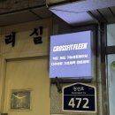 크로스핏 플릭 이미지