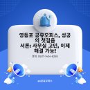 라이또PC 양평본점 | 영등포 공유오피스, 성공의 첫걸음 사무실 고민, 이제 해결 가능!