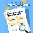 ◈빌리프보험◈ 5세대 실손보험 출시 예정, 지금 내 보험 보장은 괜찮을까? 이미지