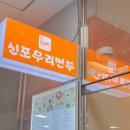 우리마트 진주혁신점 이미지