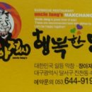 장아저씨행복한막창 이미지