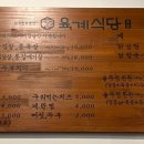 육계식당
