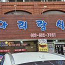 아리랑젓갈