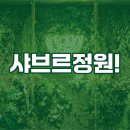 하루정원 이미지