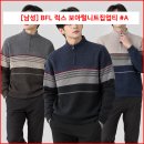 [남성] BFL 럭스 보아털 니트집업티 #A 이미지