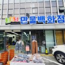 만물백화점 이미지