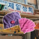 남대문상회 | 남대문 제일상회 가는법 남대문시장 목욕용품 때타올 사우나 모자