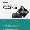 ★★★Z Fold4 &amp; Z Flip4★★★(8/19자료수정) 이미지