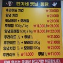 한기네옛날통닭