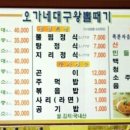 오가네대구왕뽈때기 이미지