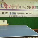 홍연호탁구클럽