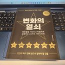 자기개발 도서 추천 미라클모닝 갓생 등 내 자신을 변화시키기 위한 도서 변화의 열쇠 독서 후기