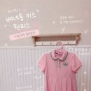 [유아 데일리룩] 핑크에 그린 포인트 💗 베네통 원피스 착용 후기
