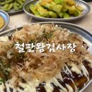 신도림맛집 도림천 철판왕김사장 오코노미야키 버터문어