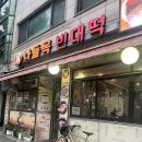 나들목 전집 | [망원/합정] 비 오는 날 데이트 하기 좋은 망원동 노포 맛집 ‘나들목빈대떡’ 내돈내산 후기