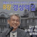 8강. 경성역길 코스 = 원불교 서울 성적지 순례코스’ 살펴보기- 길산 방길튼 교무의 《소태산 서울교화100년 발자취를 찾아가다》 이미지