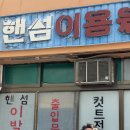 핸섬이용원 이미지