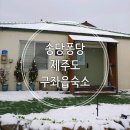 송당퐁당 이미지