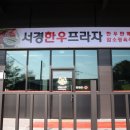 서울경기한우정육프라자 이미지