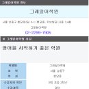 그레일어학원