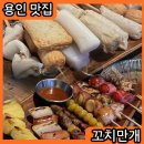 꼬치만개