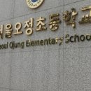 오정초교 입구 이미지