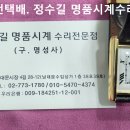 까르띠에 오버홀 및 금도금. cartier overhaul &amp; gold plating. 1.14(화). 남대문 정수길 까르띠에 시계수리 이미지