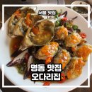 오다리집 | 명동 맛집 특출났던 오다리집 &amp; 더 스팟 패뷸러스 후기