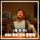 톡 투 미 정보 출연진 예고편 개봉일 리뷰 후기 결말 A24 최고 호러 흥행 영화 추천