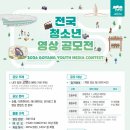 [영상 공모전] 2026 GOYANG Youth Media Contest(전국 청소년 영상 공모전) 이미지