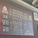 갑오갈비국 | [사직동 맛집] 부산 사직야구장 가면 꼭 들러야 할 돼지갈비 찐맛집 '설아네' 후기