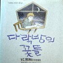 다락방의꽃들 이미지