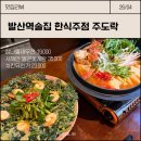 서해안주점 | 1차로가기 좋은 안주맛집 발산역술집 한식주점 주도락 마곡발산점 솔직 후기