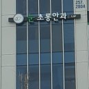 도기공안과의원 이미지