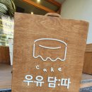담:따 네이버블로그