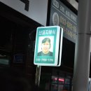 산돼지부식